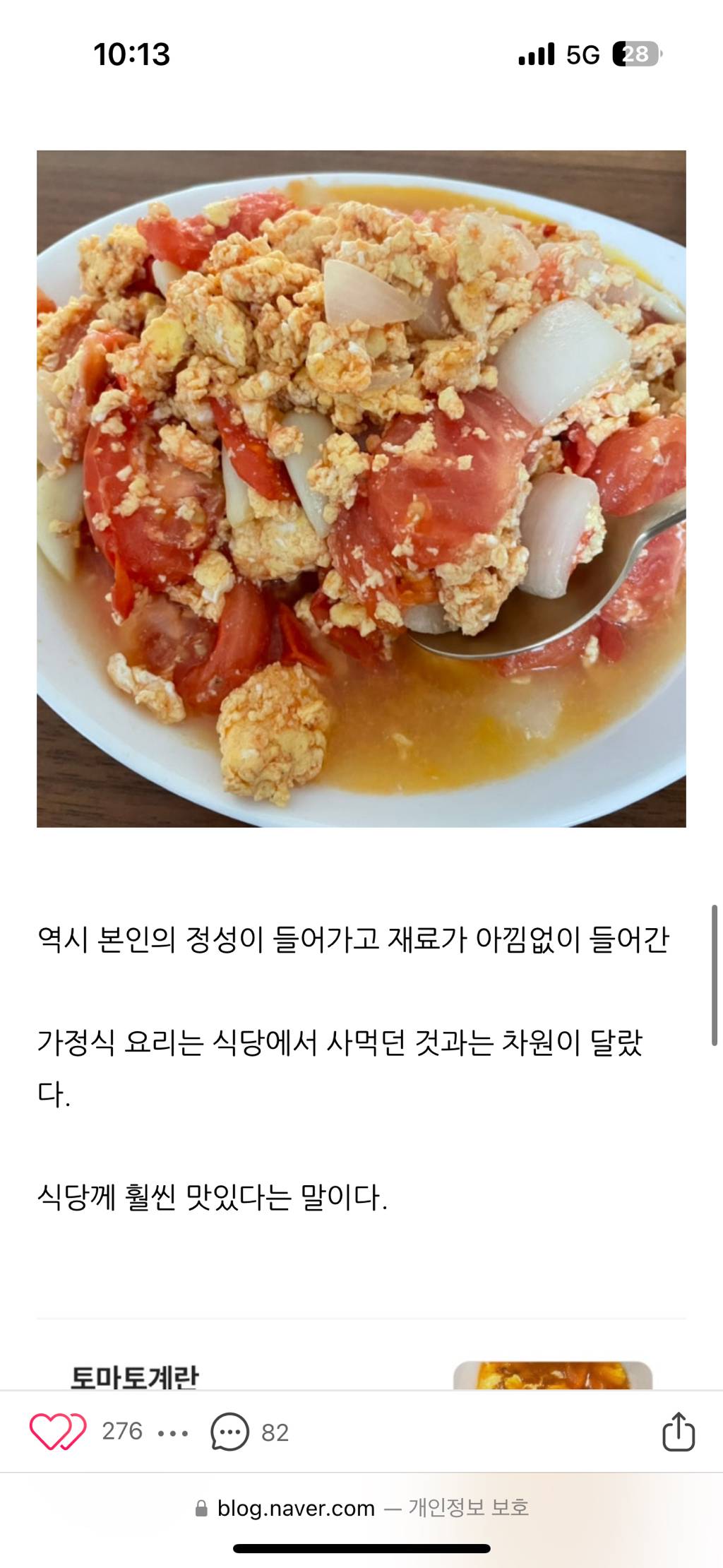 어느 블로거의 토마토계란볶음밥 만들기 | 인스티즈