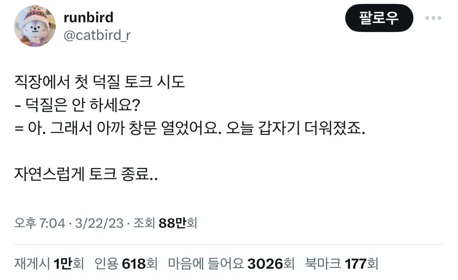 덥진 않으세요? | 인스티즈