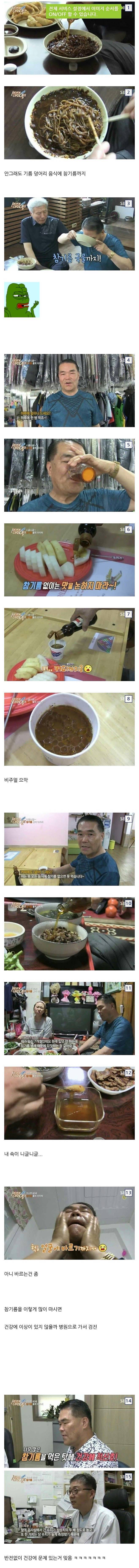 참기름 한병을 매일 먹는 남자 | 인스티즈