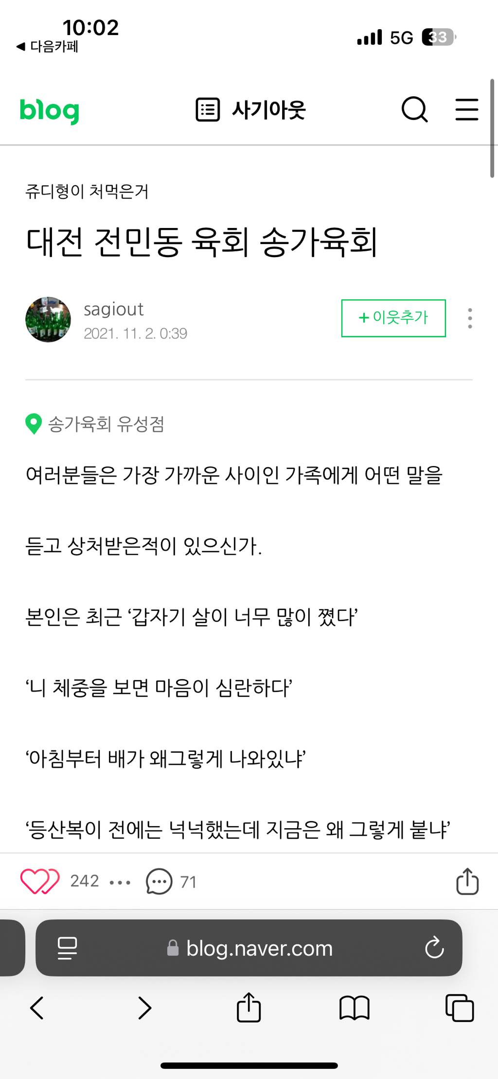 어느 블로거의 육회집 후기 | 인스티즈