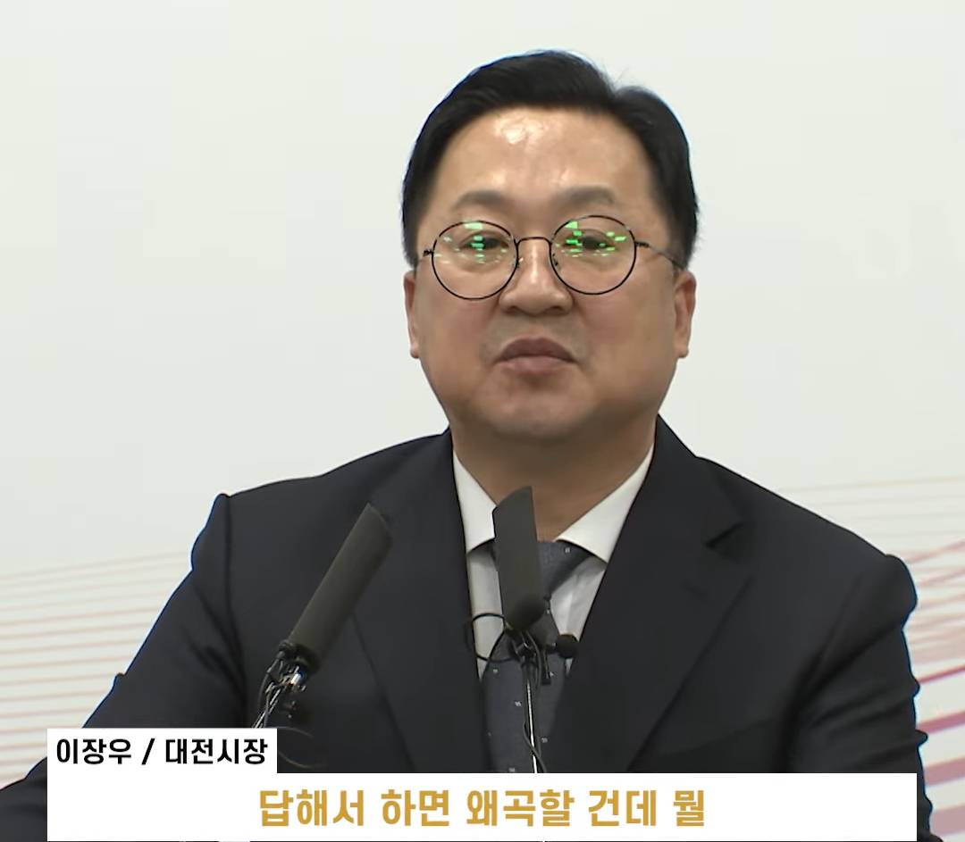 mbc는 왜곡을 하니 질문 안받겠다고 말하는 이장우 대전시장 | 인스티즈