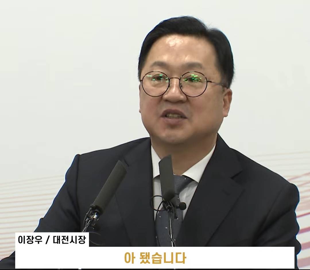 mbc는 왜곡을 하니 질문 안받겠다고 말하는 이장우 대전시장 | 인스티즈