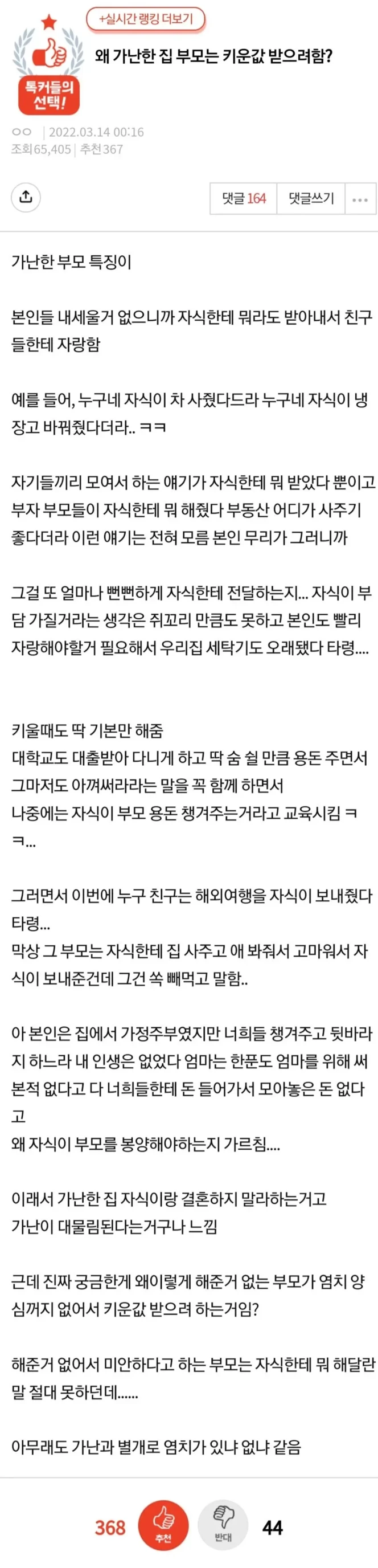 왜 가난한 집 부모는 키운값 받으려함? | 인스티즈