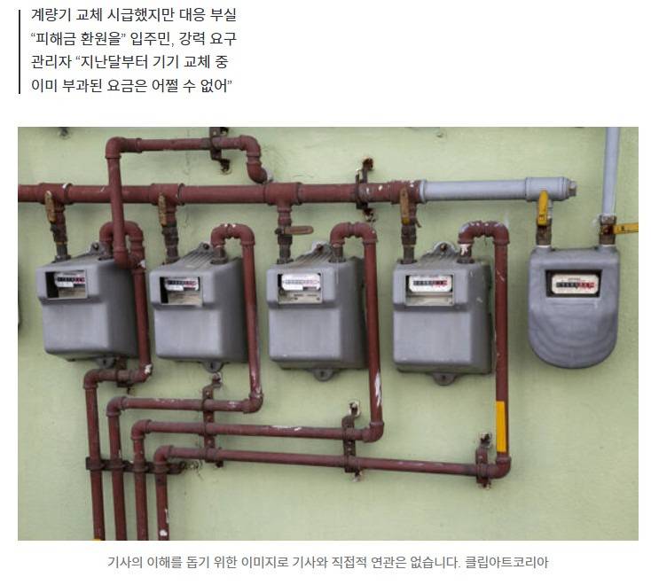 '난방비 0원' 이웃집 대신… 영문도 모르고 4년간 7억 냈다 [현장, 그곳&] | 인스티즈