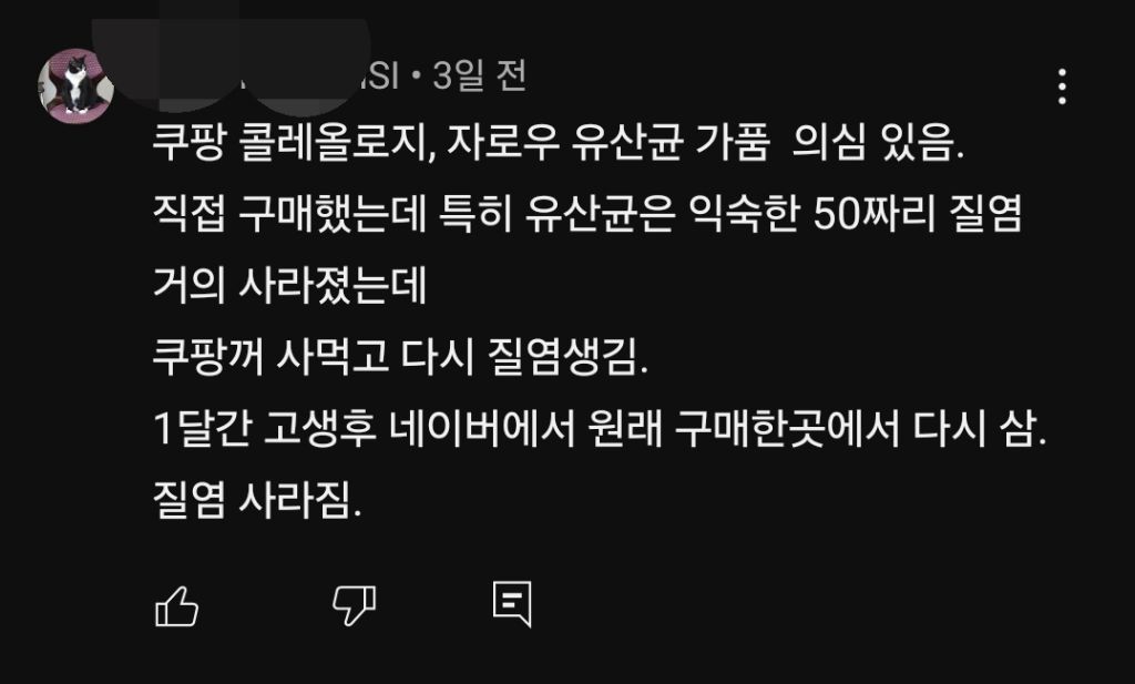 쿠팡 가짜 영양제 주의하자 | 인스티즈