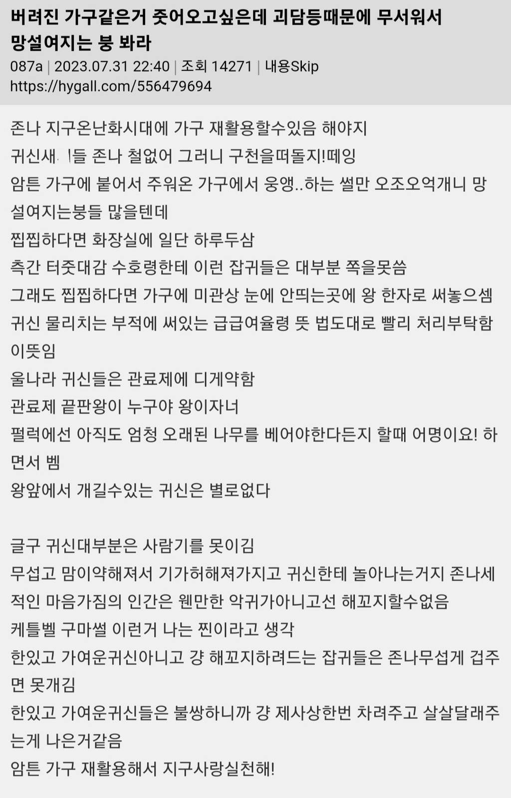 버려진 가구 주울 때 귀신 쫓아내는 방법 | 인스티즈