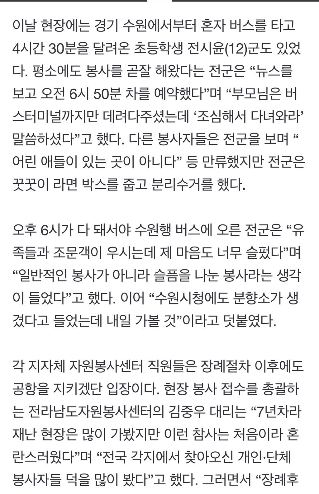 "뉴스 보고 왔다" 수원서 무안까지 혼자 버스 타고 온 초등생 | 인스티즈