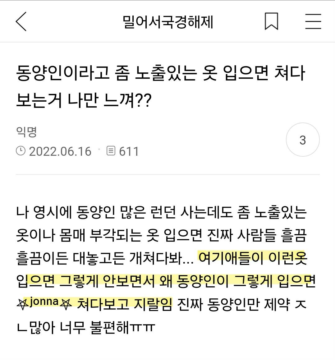 노출 자유로운 나라에서도 자유롭지 못한 아시안 여성들 | 인스티즈