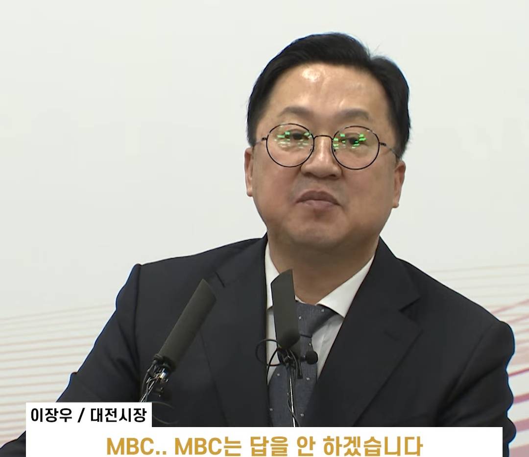 mbc는 왜곡을 하니 질문 안받겠다고 말하는 이장우 대전시장 | 인스티즈