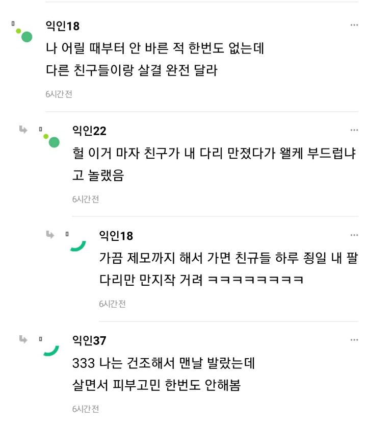 아니 얘들아 진짜 바디로션 챙겨발라 | 인스티즈