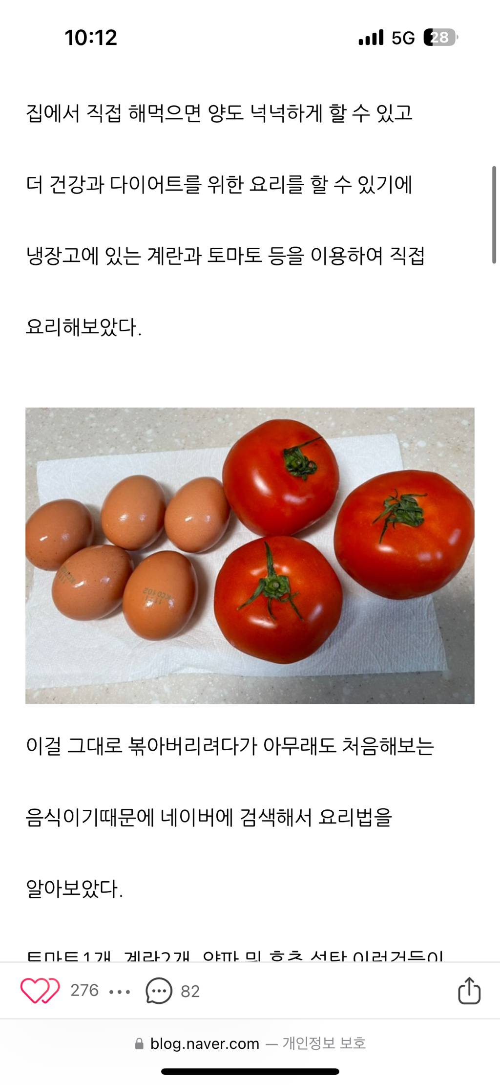 어느 블로거의 토마토계란볶음밥 만들기 | 인스티즈