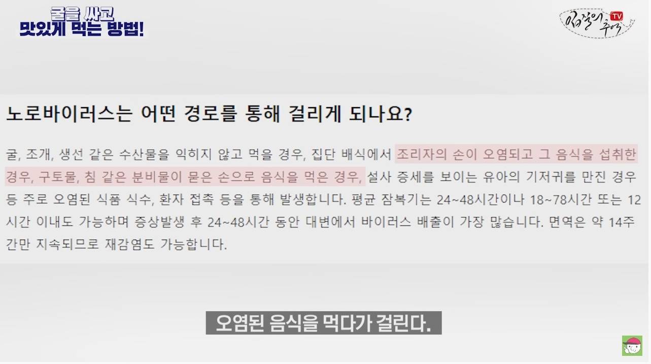 노로바이러스의 감염을 최소화 해서 굴을 먹는 방법 | 인스티즈