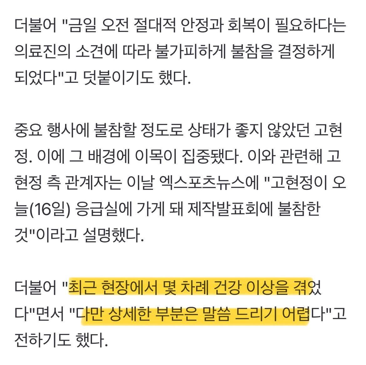 최근 계속 쓰러져 입원 후 대수술받았다는 고현정 근황 | 인스티즈