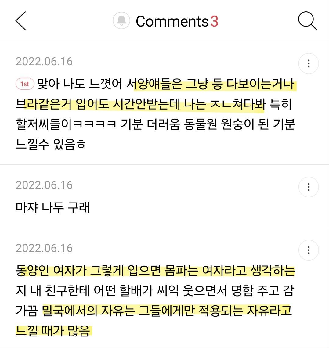 노출 자유로운 나라에서도 자유롭지 못한 아시안 여성들 | 인스티즈