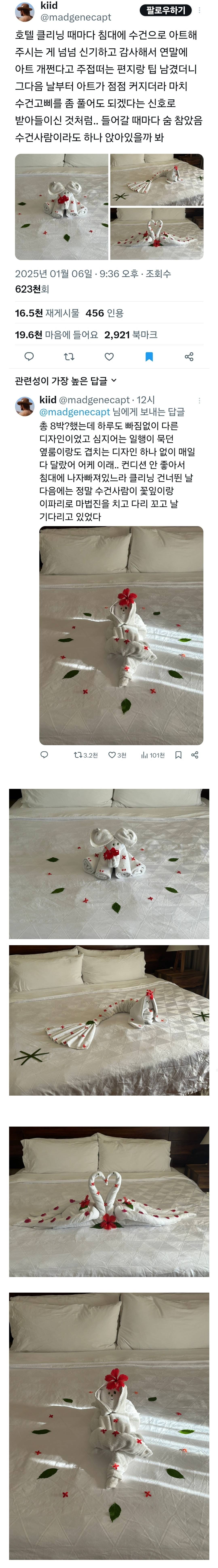 호텔 클리닝 때마다 침대에 수건으로 아트해 주시는 게 넘넘 신기하고 감사해서 연말에 아트 개쩐다고 주접떠는 편지랑 팁 남겼더니 | 인스티즈