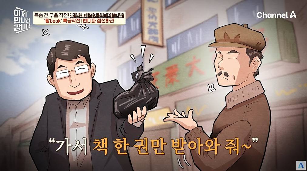 북한을 비판한 소설이 세상 밖으로 나올 수 있었던 이유 | 인스티즈