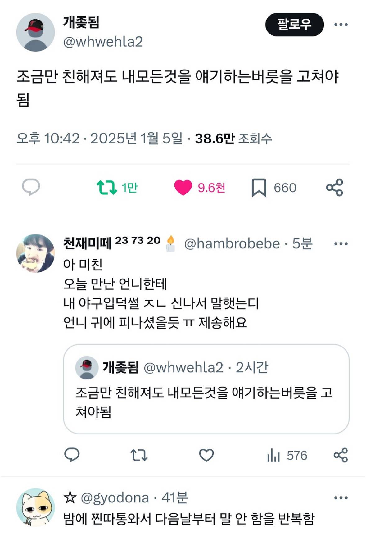 조금만 친해져도 내 모든 것을 얘기하는 버릇을 고쳐야 됨.twt | 인스티즈