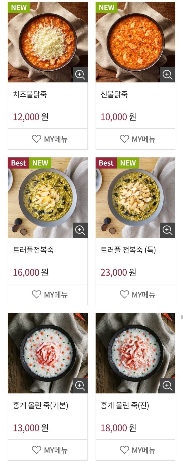 본죽에서 최애 메뉴를 알려줘.jpg | 인스티즈