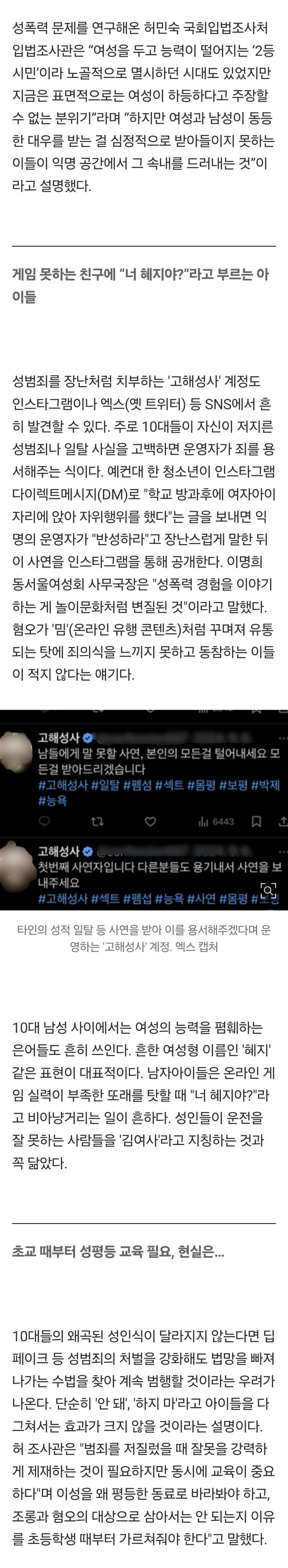 SNS에서 퍼지는 충격적인 10대 남성 문화 | 인스티즈