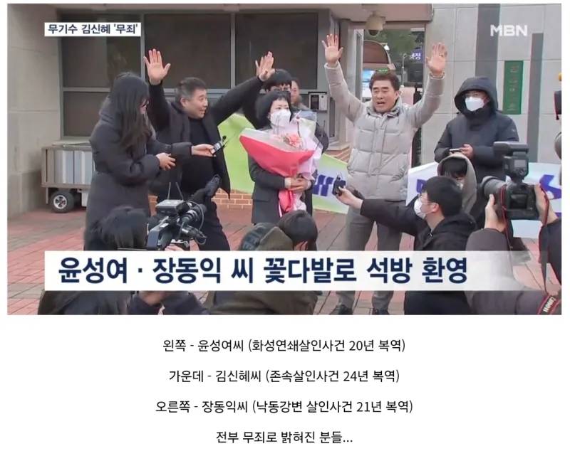 24년 복역했다가 무죄 판결난 김신혜씨한테 꽃다발 준 라인업 | 인스티즈