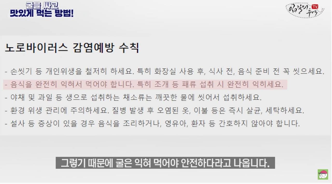 노로바이러스의 감염을 최소화 해서 굴을 먹는 방법 | 인스티즈