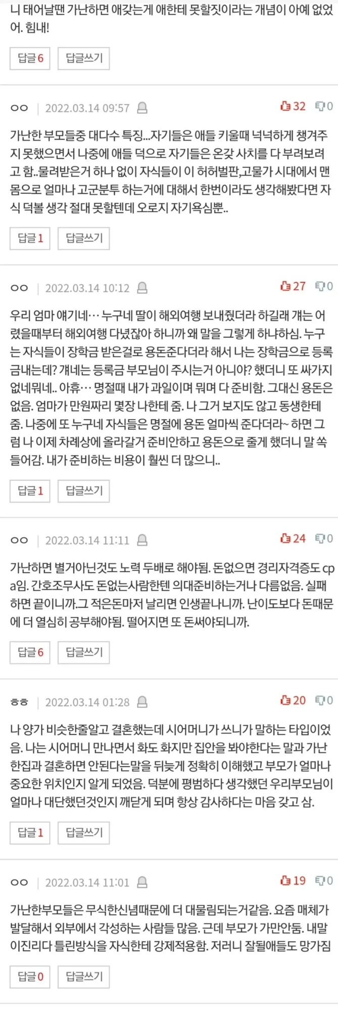 왜 가난한 집 부모는 키운값 받으려함? | 인스티즈