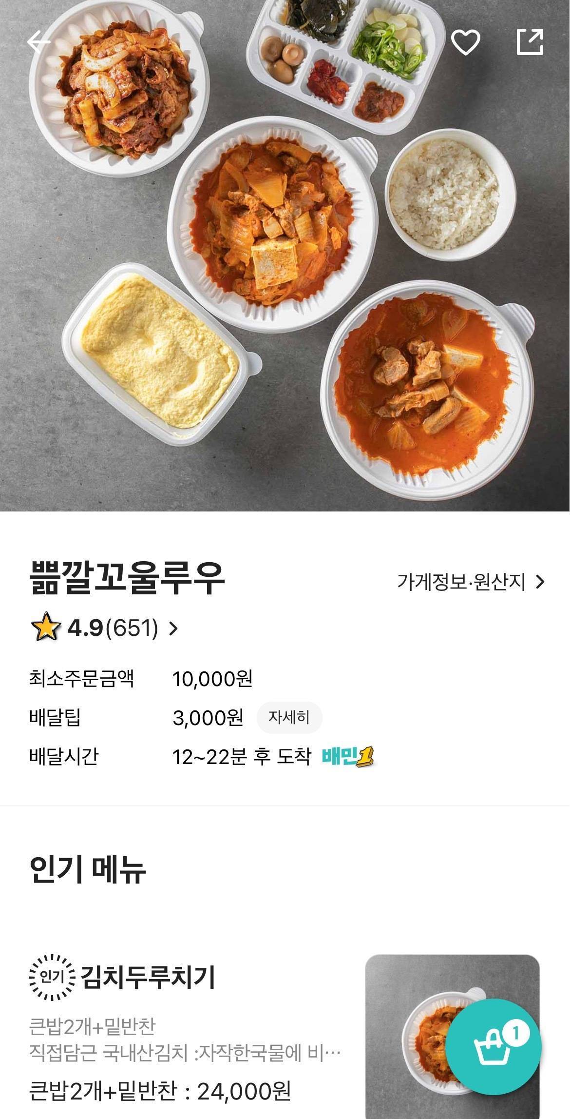 드디어 밝혀진 "쁢깔꼬울루우" 김치찌개집 이름의 뜻 | 인스티즈