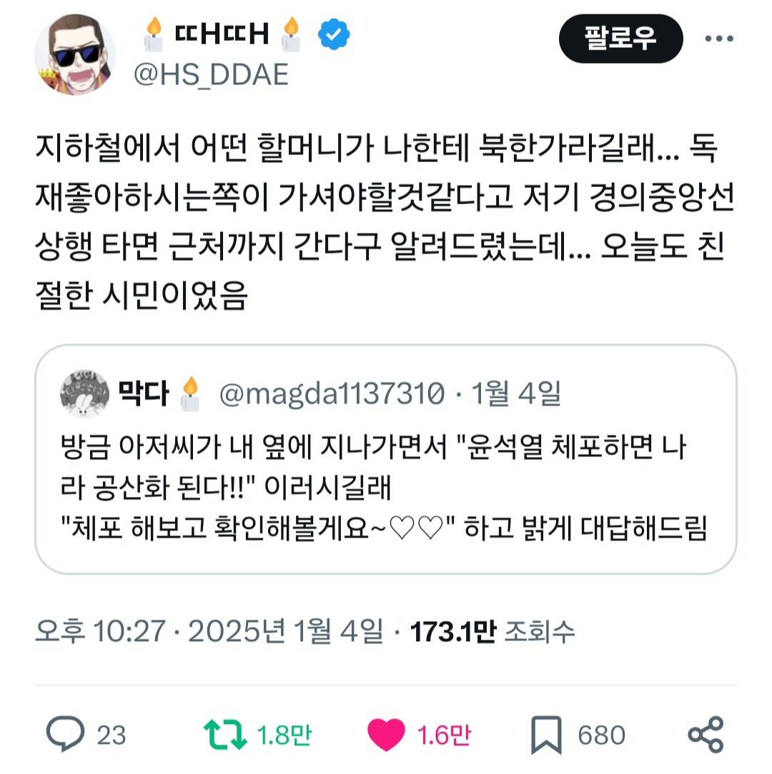 지하철에서 어떤 할머니가 나한테 북한가라길래...twt | 인스티즈