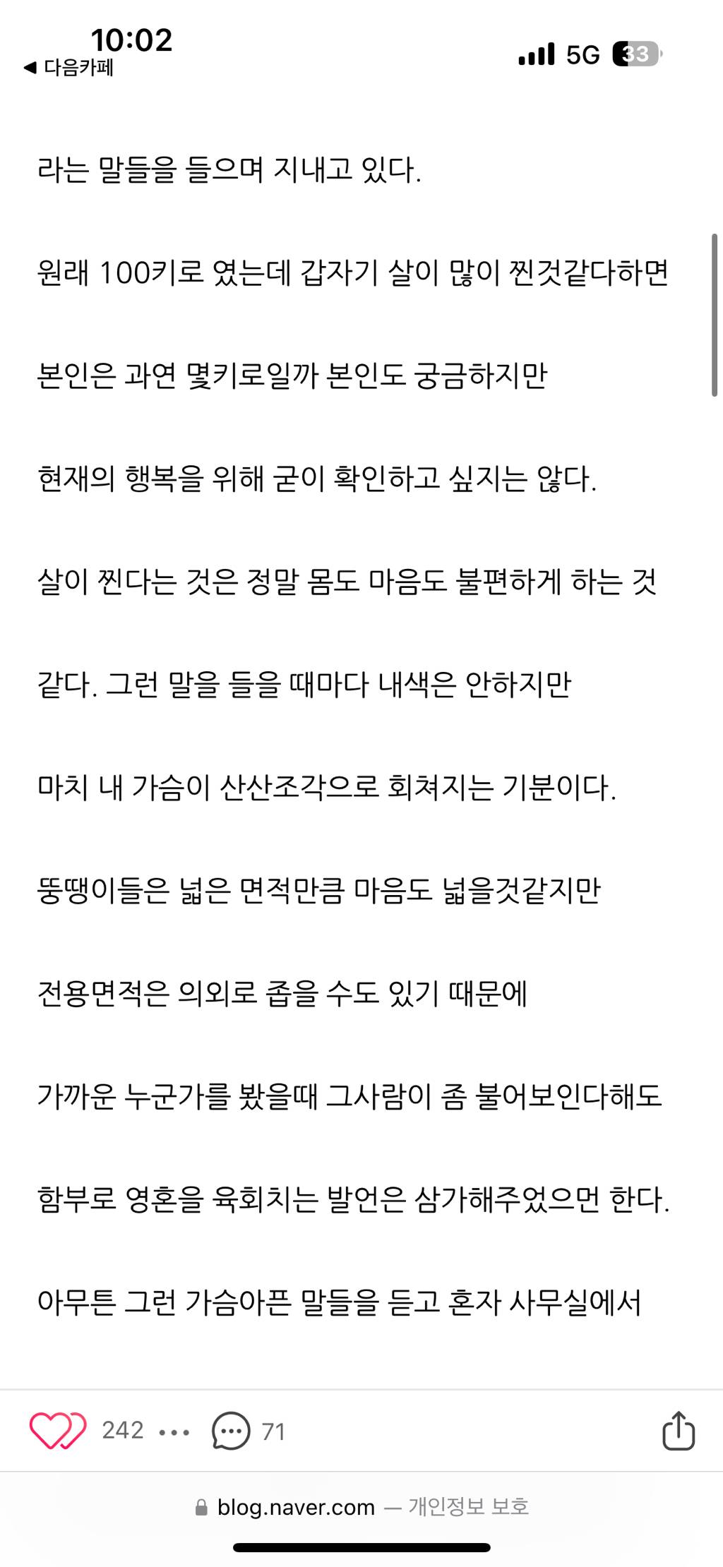 어느 블로거의 육회집 후기 | 인스티즈