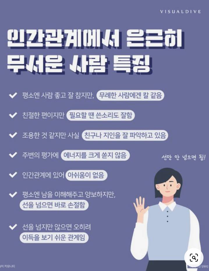 은근히 무서운 사람 특징.JPG | 인스티즈