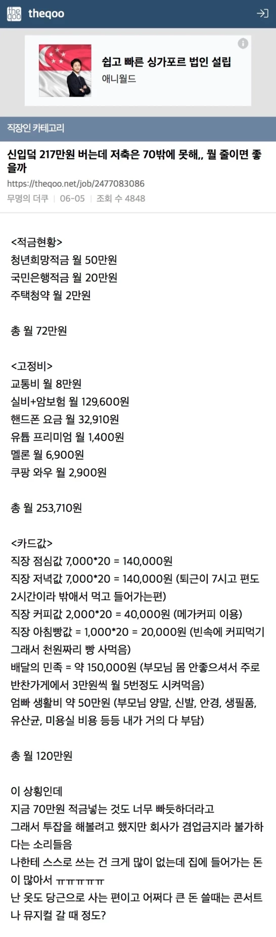 월급 217만원 중에 70만원만 저축가능한 이유 | 인스티즈