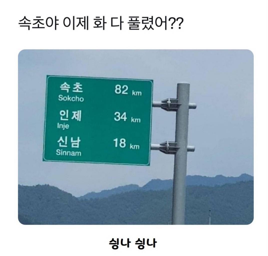 속초 이제 화 다 풀렸어?? | 인스티즈