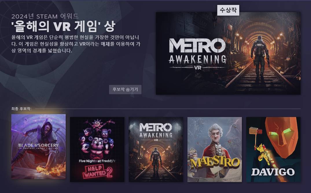 2024 스팀 어워드 '올해의 게임' 수상작 | 인스티즈
