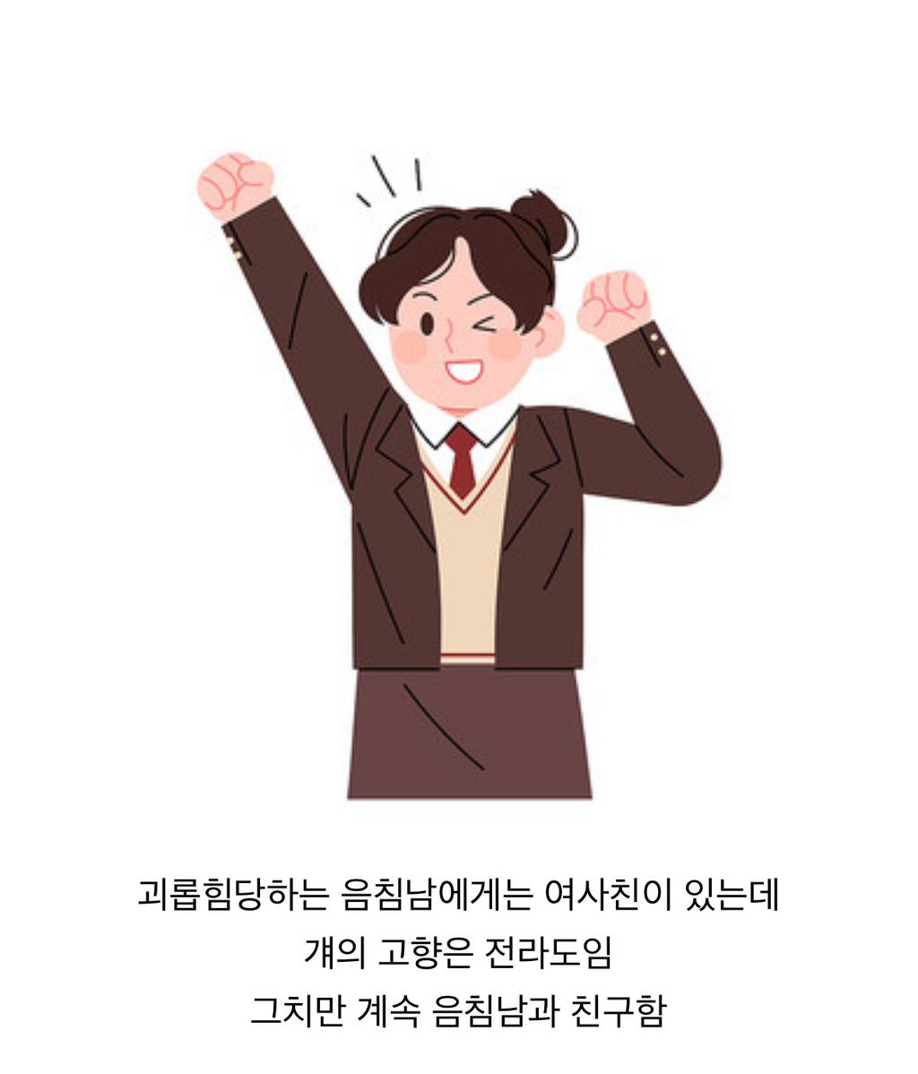 학교 양아치들이 남자애 괴롭히는거 보면 불쌍할것같다vs안불쌍할것같다 | 인스티즈