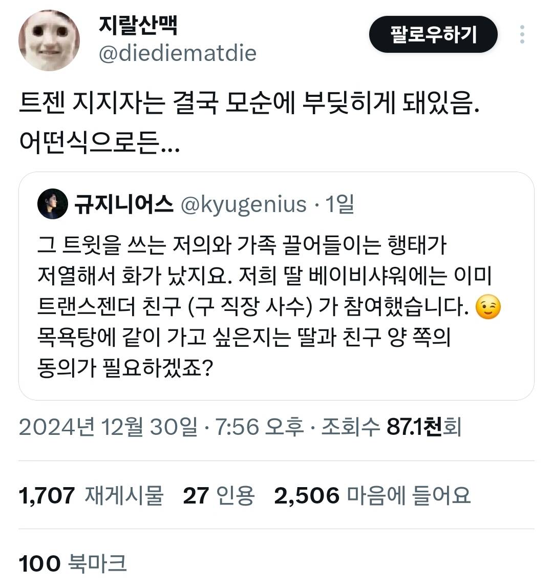 트젠 지지자들은 결국 모순에 부딪히게 되어있음 | 인스티즈