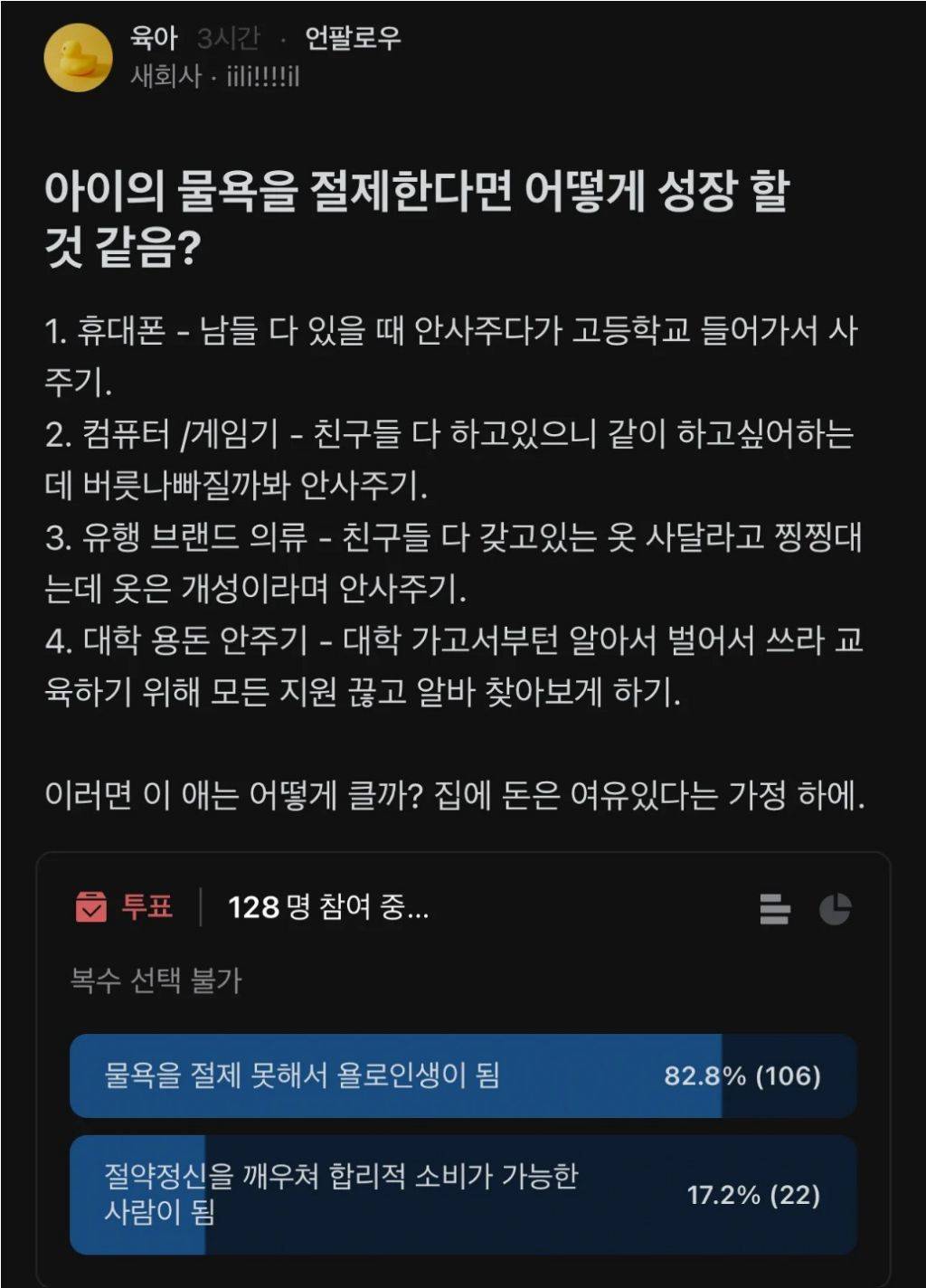 아이의 물욕을 절제한다면 어떻게 성장할 것 같음? | 인스티즈