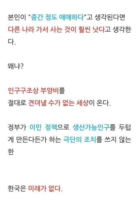 메가스터디 손주은이 말하는 충격적인 한국의 미래.txt | 인스티즈