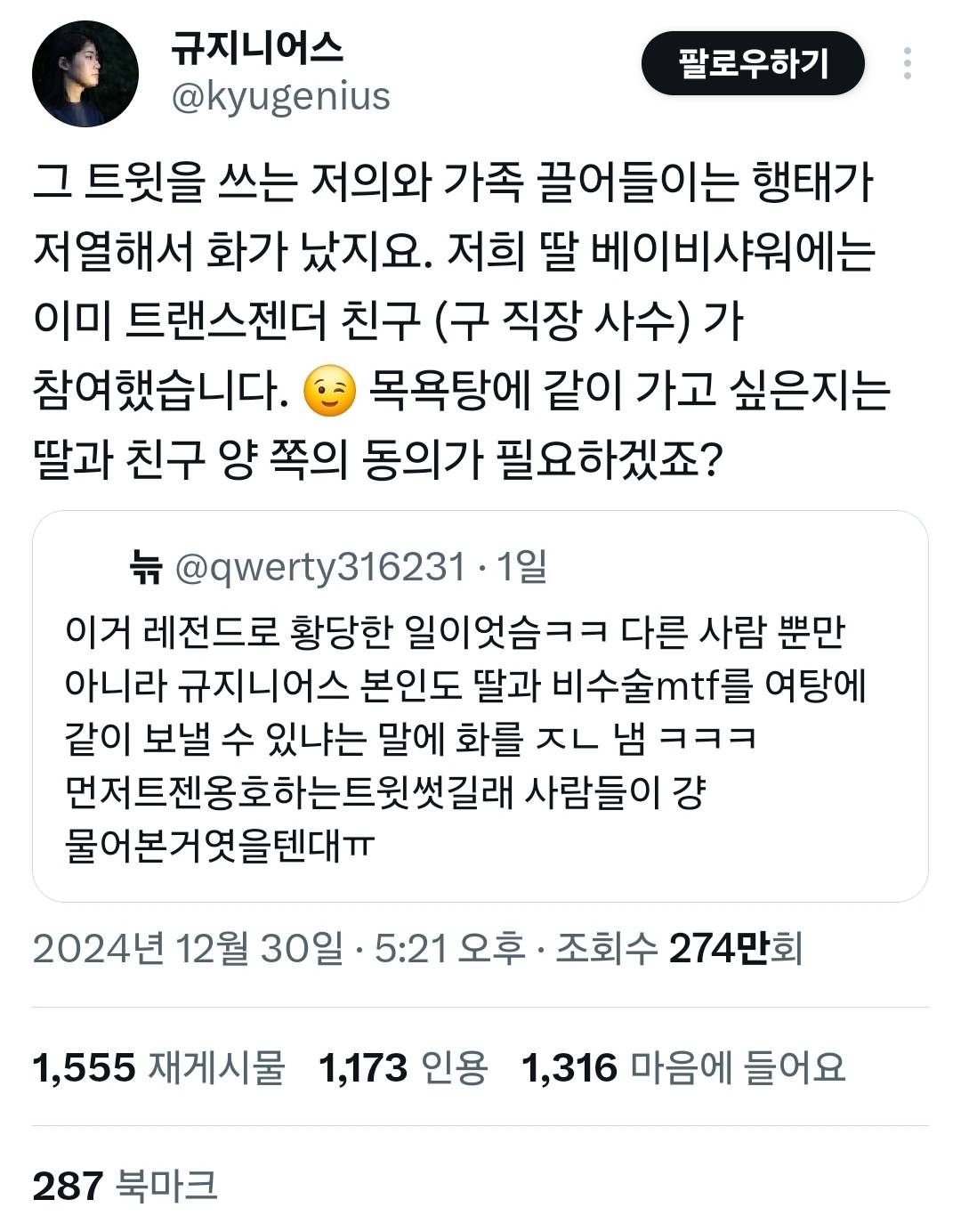 트젠 지지자들은 결국 모순에 부딪히게 되어있음 | 인스티즈