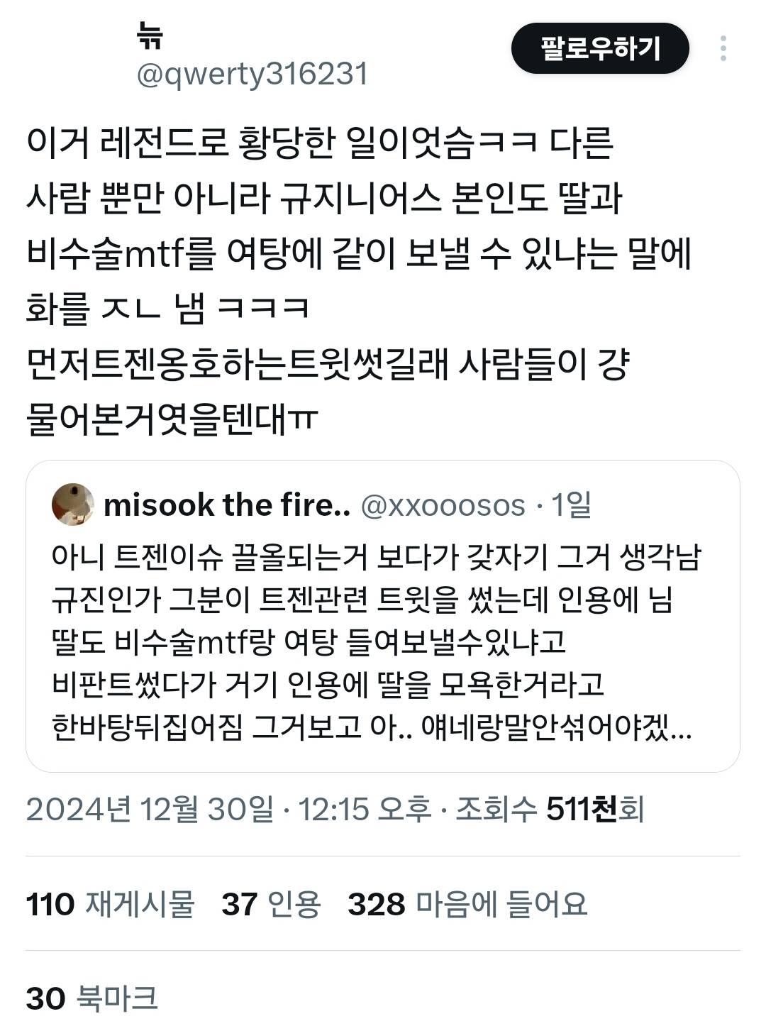 트젠 지지자들은 결국 모순에 부딪히게 되어있음 | 인스티즈