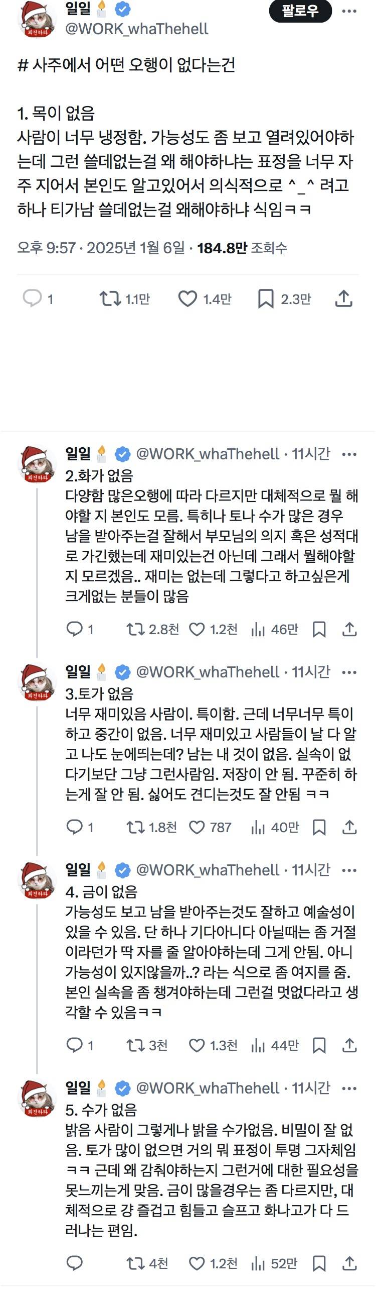 사주에서 어떤 오행이 많다는건 | 인스티즈