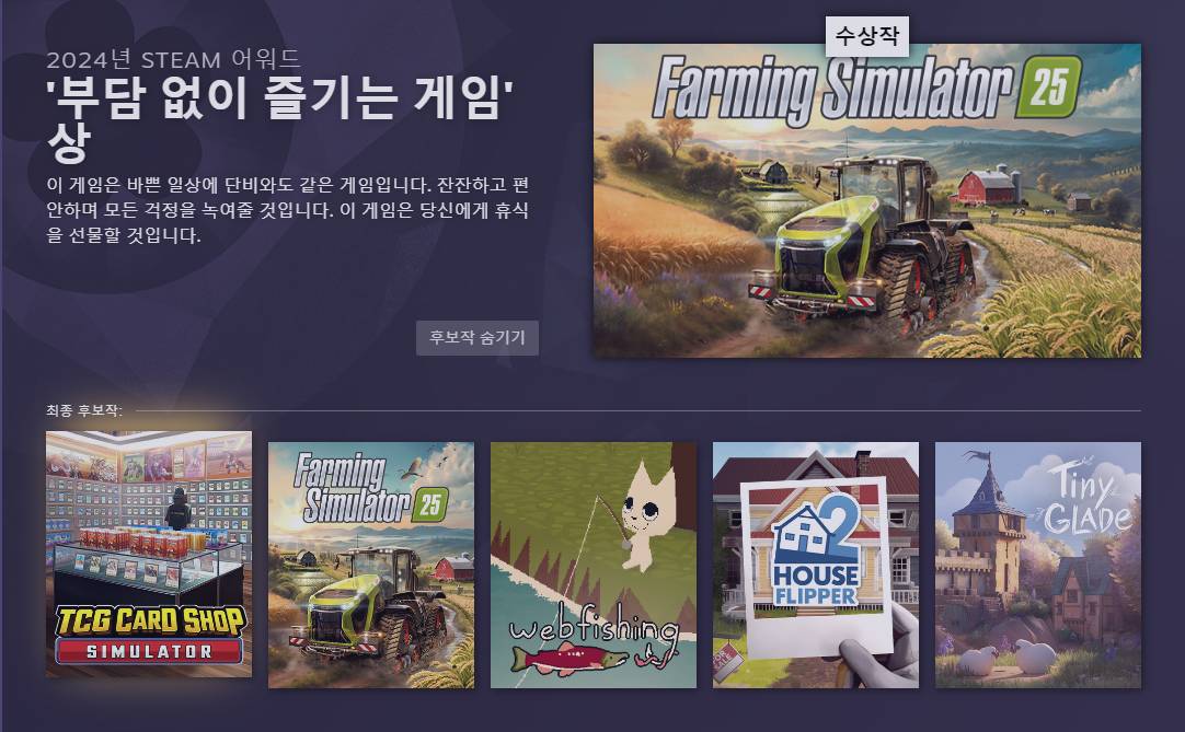 2024 스팀 어워드 '올해의 게임' 수상작 | 인스티즈
