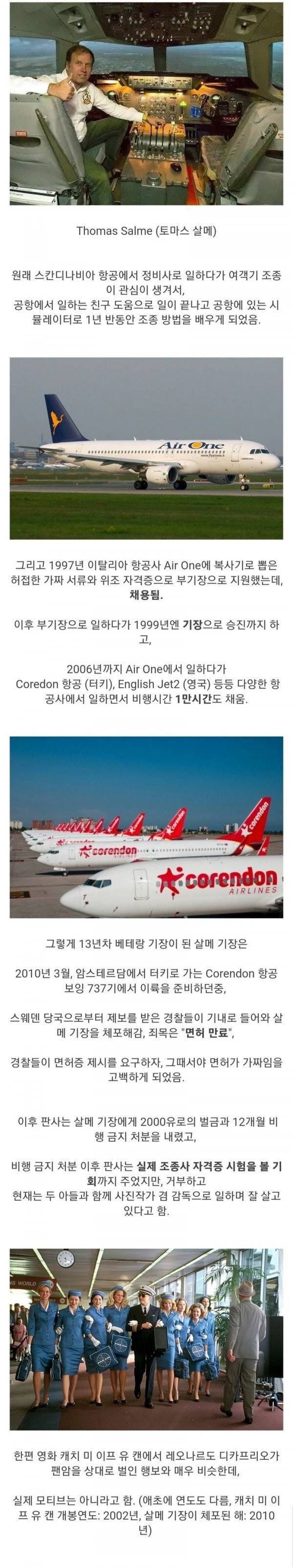 13년간 가짜 자격증으로 항공사를 속인사람.jpg | 인스티즈