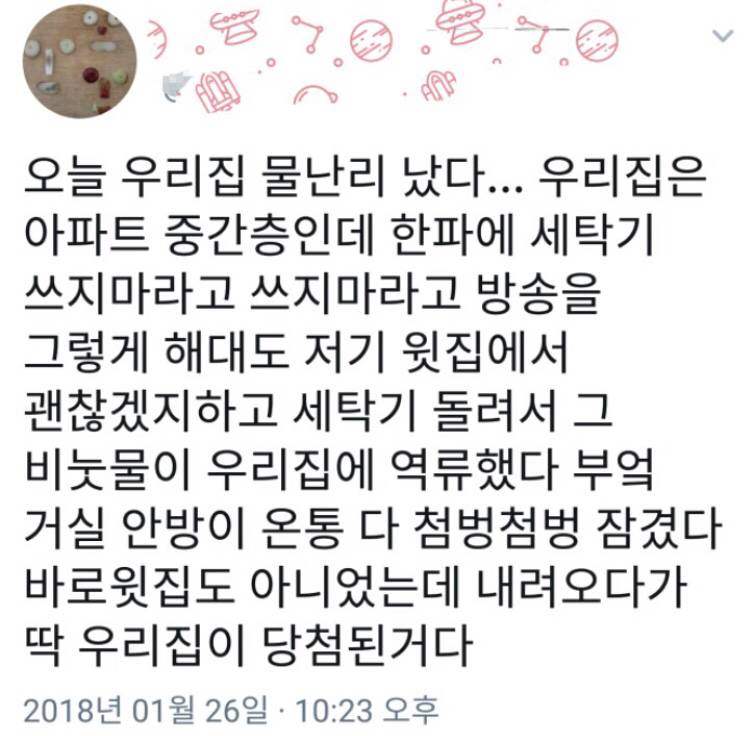 한파에 세탁기 돌리면 안되는 이유.JPG | 인스티즈