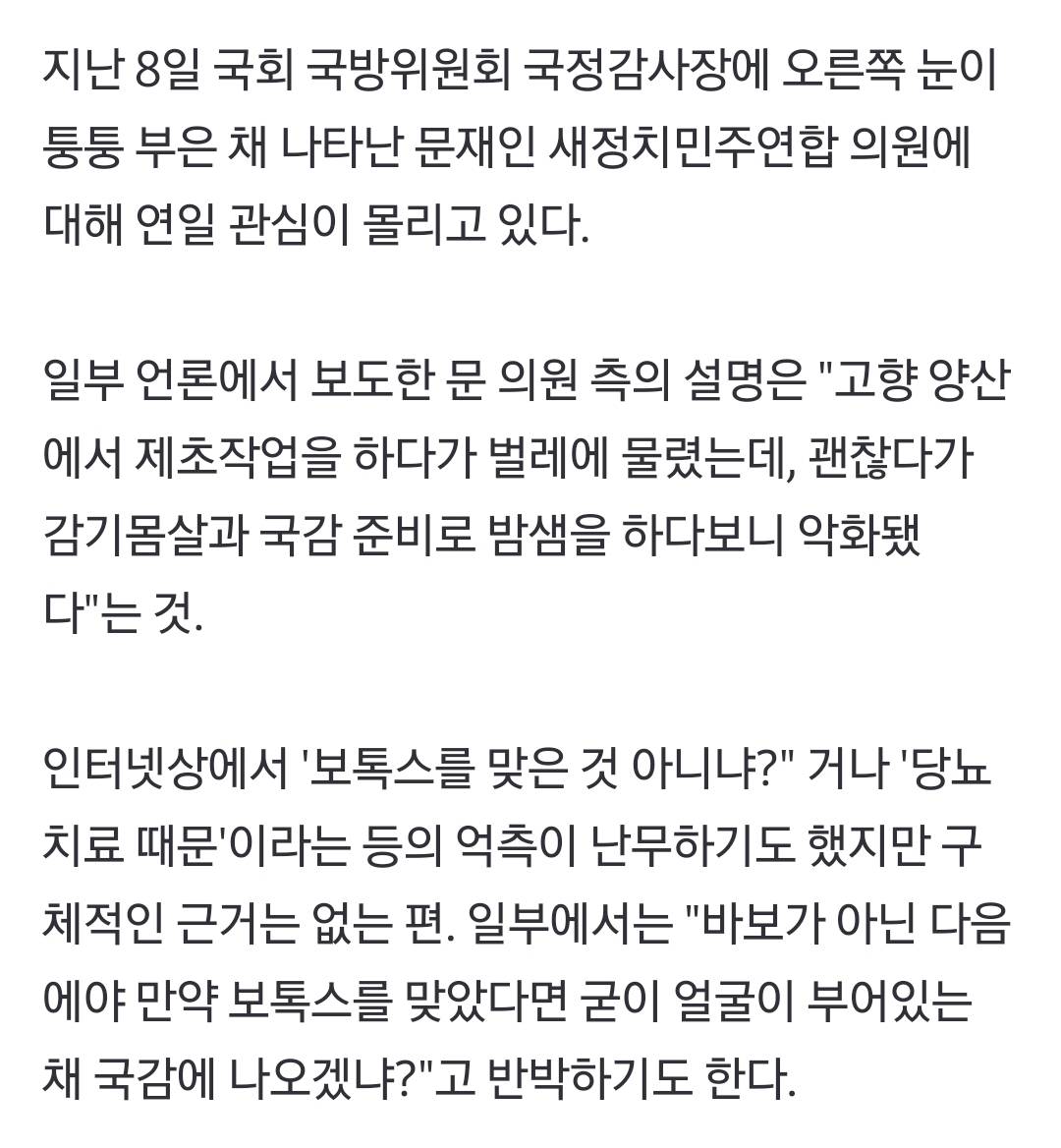 약 11년전 눈 팅팅 부은채로 국정감사 참석했던 문재인 대통령 | 인스티즈