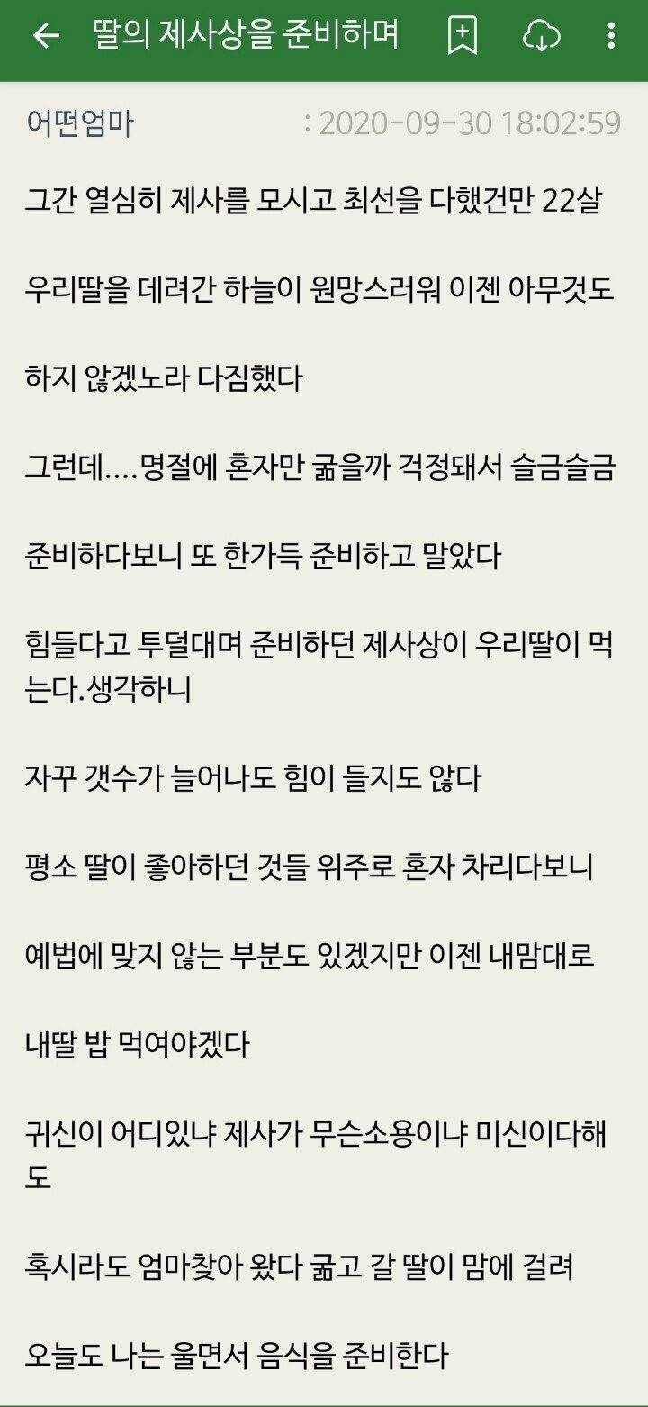 딸의 제사상을 차리는 엄마 | 인스티즈