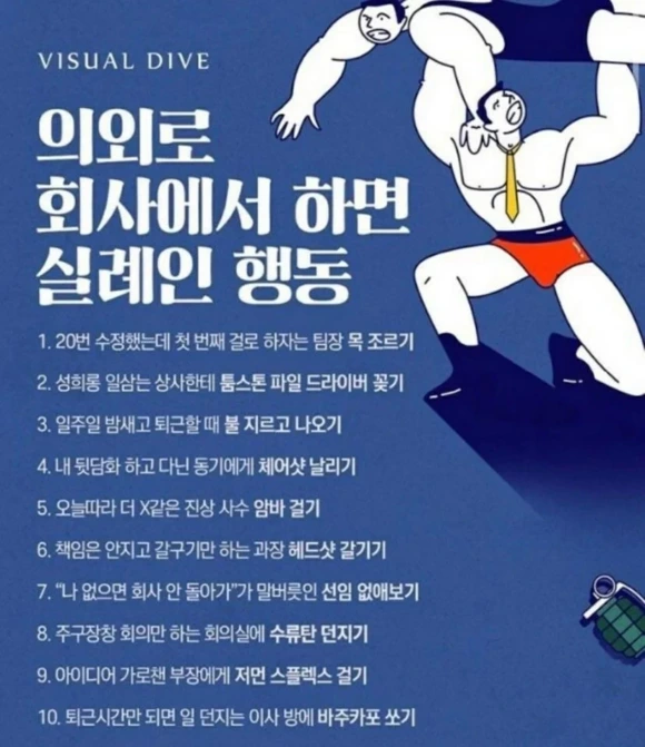 의외로 회사에서 하면 실례인 행동 | 인스티즈