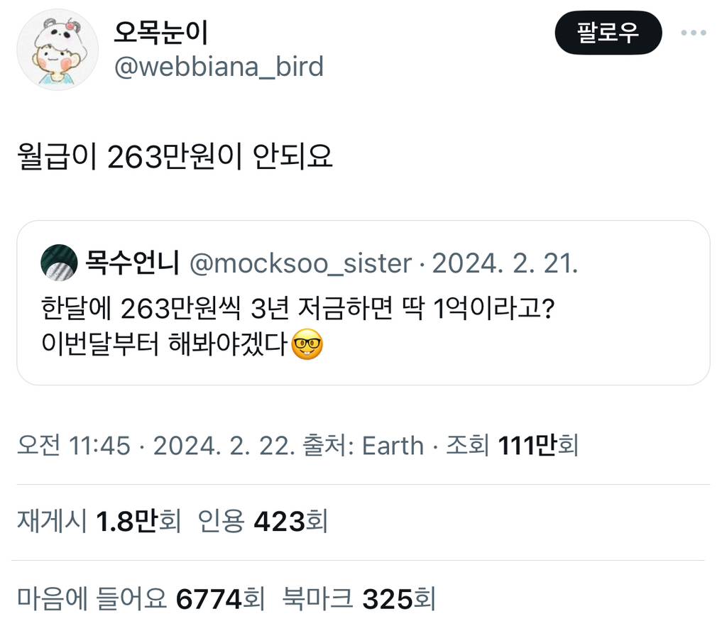 한달에 263만원씩 3년 저금하면 딱 1억이라고? 이번달부터 해봐야겠다 | 인스티즈
