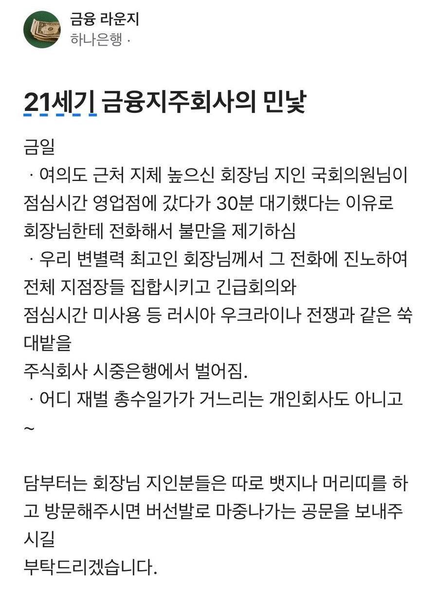 국회의원이 은행 좀 기다렸다고 지점장들 집합.blind | 인스티즈