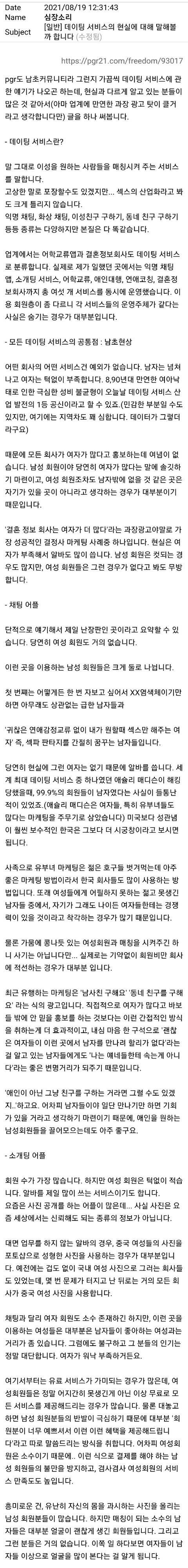 결정사 솔직 현실이래(feat.남탕) | 인스티즈