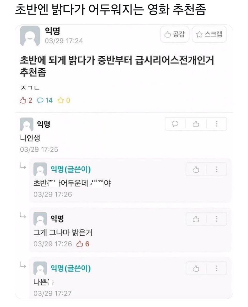 초반엔 밝다가 어두워지는 영화 추천좀 | 인스티즈